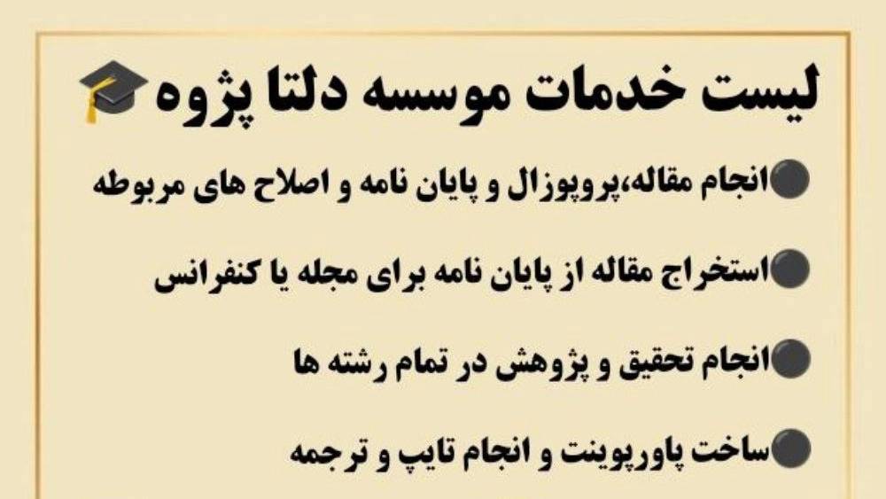 دلتا پژوه، موسسه علمی پژوهشی برای دانشجویان کل کشور دلتا پژوه، موسسه علمی پژوهشی برای دانشجویان کل کشور