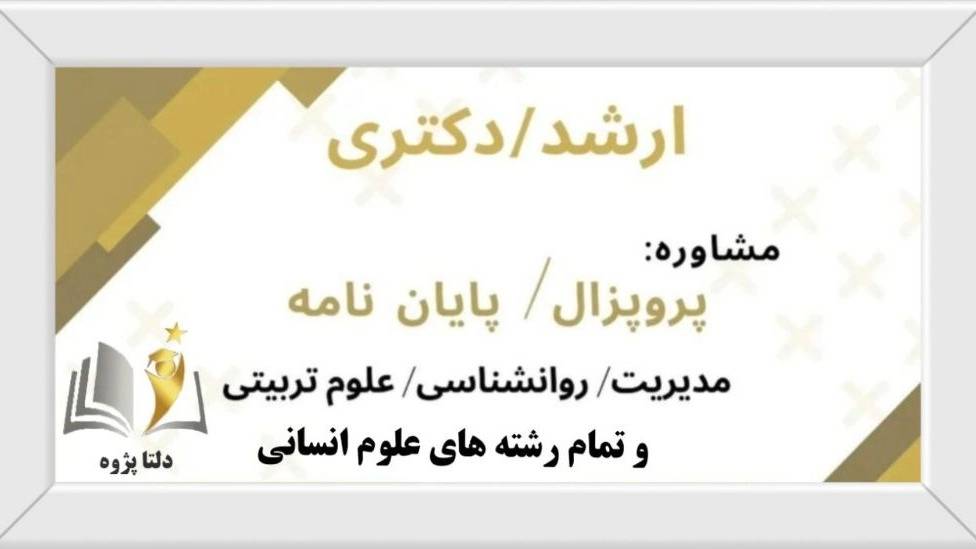 دلتا پژوه، موسسه علمی پژوهشی برای دانشجویان کل کشور دلتا پژوه، موسسه علمی پژوهشی برای دانشجویان کل کشور